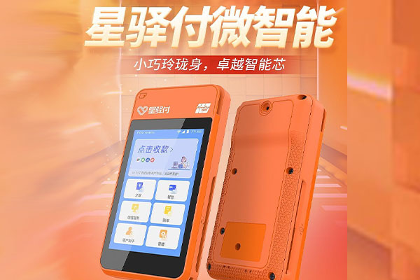 安吉国通微电签POS机